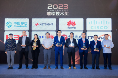 第一線下一代InsightNet智能網絡榮獲“2023年度AI網絡璀璨技術獎”